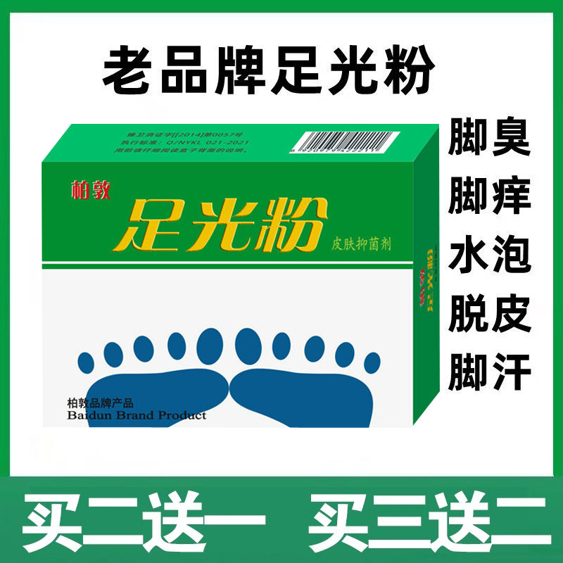 足光粉老牌子泡脚水脱皮散装泡脚皮肤消毒护理（消）