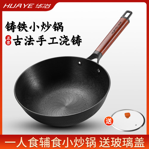 铸铁无涂层小炒锅平底