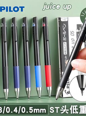 日本pilot百乐juice up果汁笔0.3/0.4/0.5刷题笔ST按动黑色中性笔