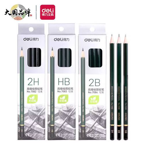 得力7083素描铅笔2B美术生HB学生用专业绘画素描铅笔文具考试铅笔