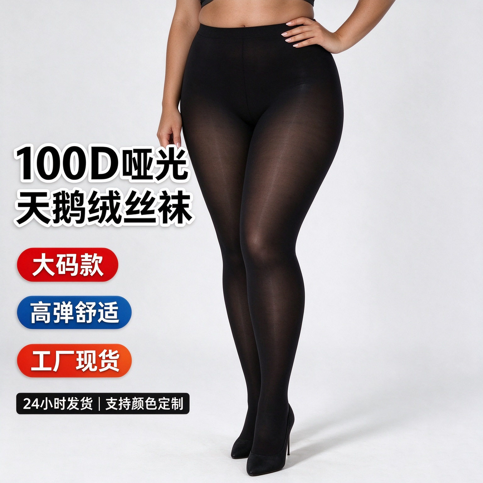 欧美100d天鹅绒连体丝袜春秋薄款丝袜大码丝袜打底jk不透肉黑丝袜
