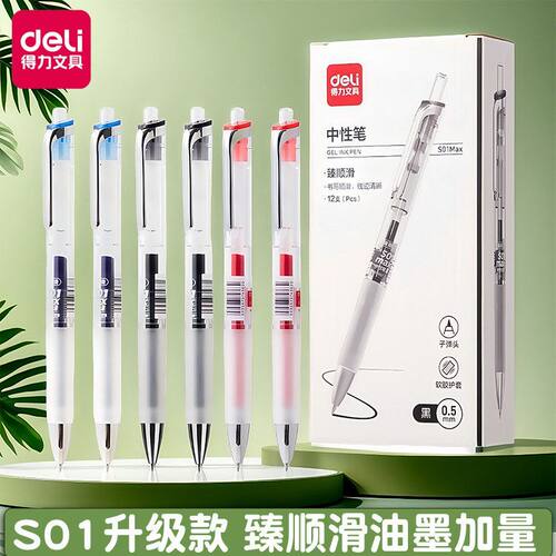 得力S01MAX按动中性笔0.5子弹头黑笔臻顺滑办公用签字笔批改红笔