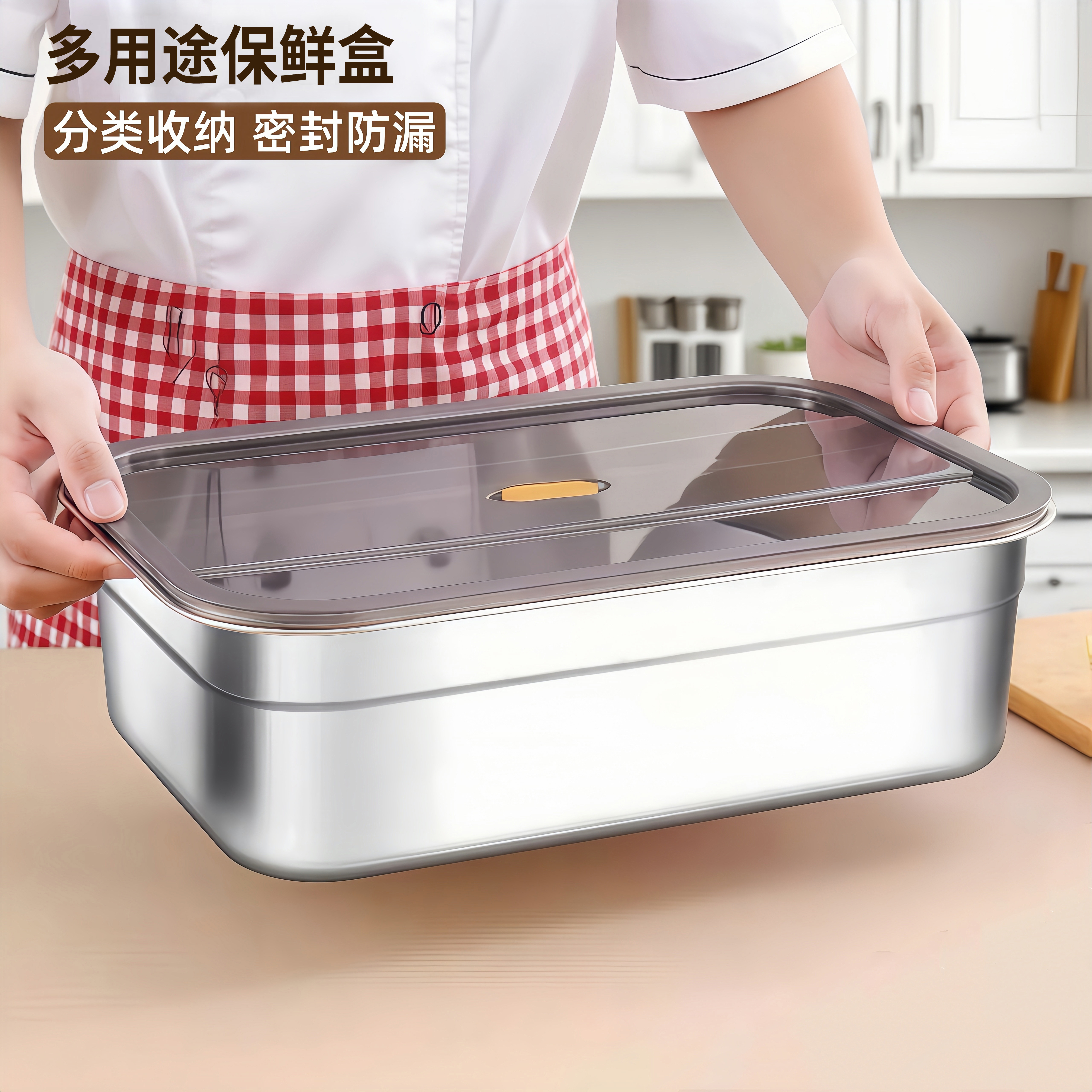 商用收纳盒不锈钢保鲜盒带盖冰箱专用冷冻密封盒家用水果便当盒子