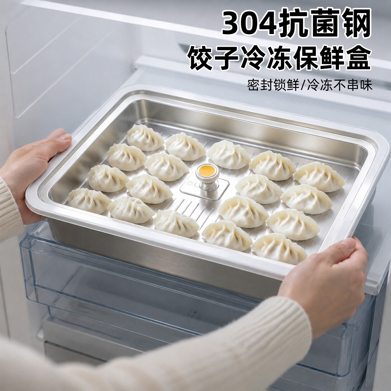304不锈钢保鲜盒密封带盖饺子盘