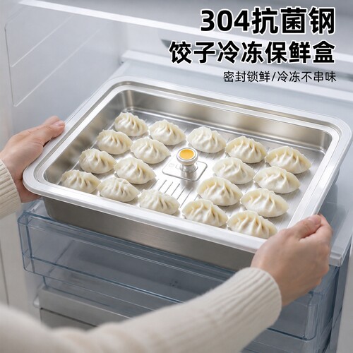 304不锈钢保鲜盒密封带盖饺子盘