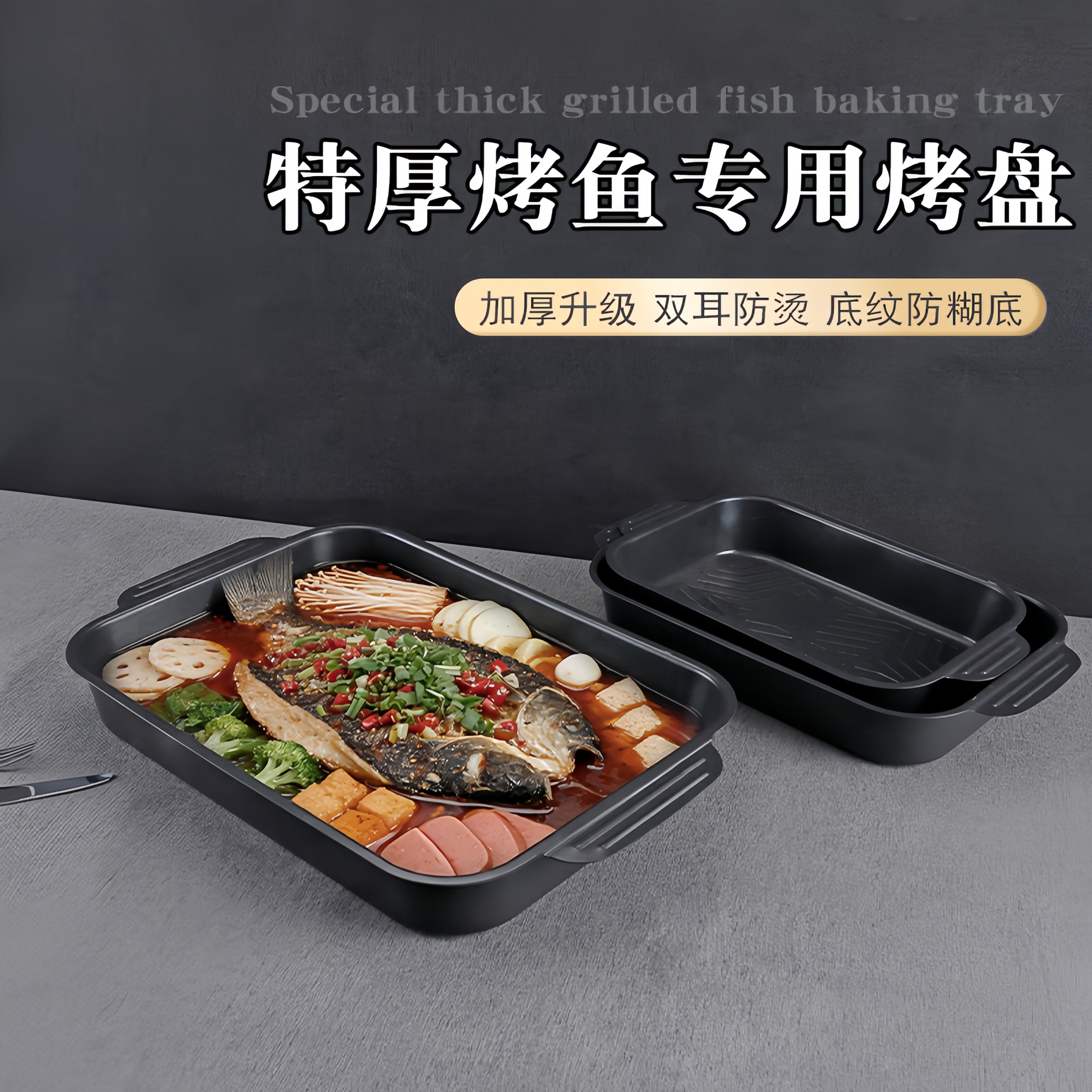 加厚碳钢烤鱼盘长方形家用便携式电磁炉燃气灶通用烤盘不粘锅托盘