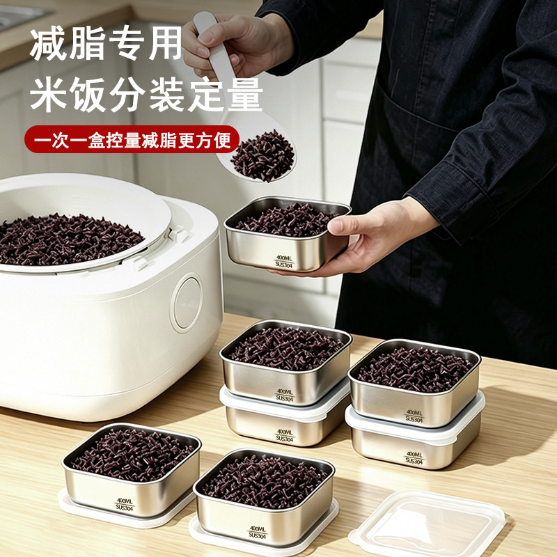 304不锈钢保鲜密封盒米饭分装盒减脂定量杂粮小饭盒可蒸可微波炉