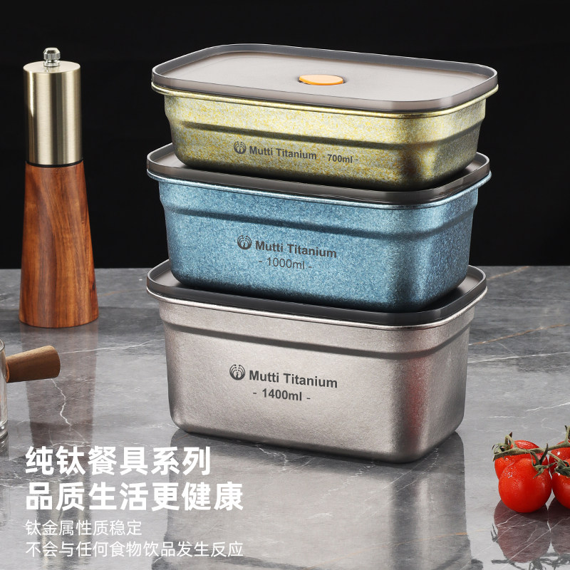 纯钛保鲜盒密封饭盒户外轻便野餐带盖冰箱冷冻长方形水果便当盒