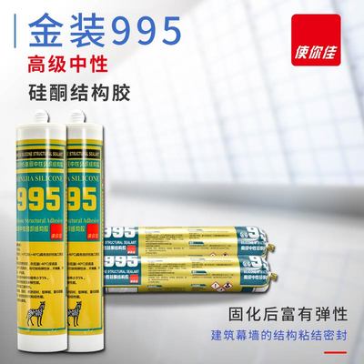 使你佳金装995中性结构胶大型玻璃幕墙玻璃胶防水胶黑色质保30年