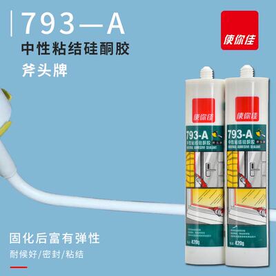 使你佳斧头793-A 中性硅酮耐候胶密封胶粘接胶原产地直销量大优惠