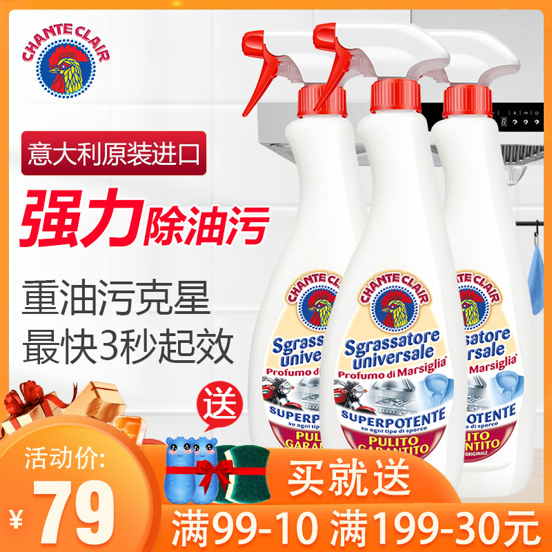意大利大公鸡头清洁剂厨房去油烟机万能鸡头去污油污净官方旗舰店