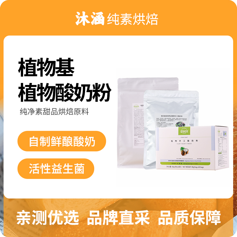 祝你轻安酸奶粉纯素自制酸奶杯