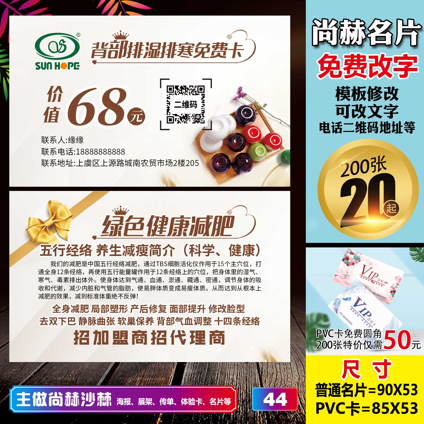 尚赫名片体验卡体验券优惠卡拓客卡美容减肥理疗塑形名片卡片设计