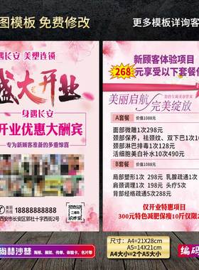 尚赫广告海报宣传画尚赫减肥传单彩页开业大酬宾盛大开业试营业