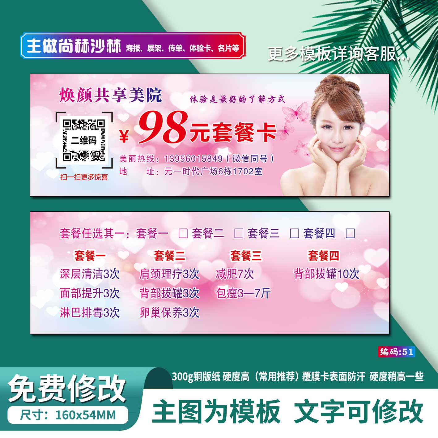 尚赫美容院体验卡体验券优惠券优惠卡代金券拓客卡宣传卡片现金券