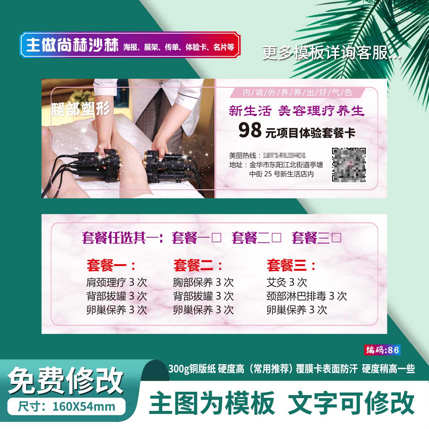 尚赫美容院体验卡体验券优惠券优惠卡代金券拓客卡宣传卡片现金券