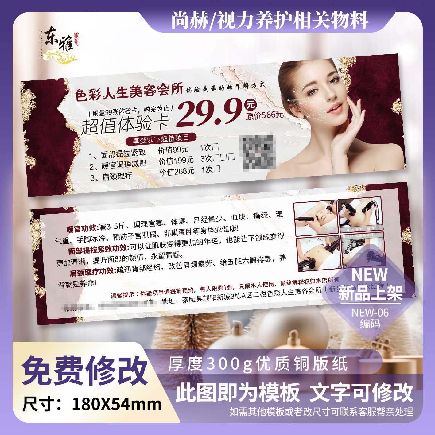 尚赫名片卡片体验卡体验券优惠券优惠卡代金券美容减肥理疗瘦身卡