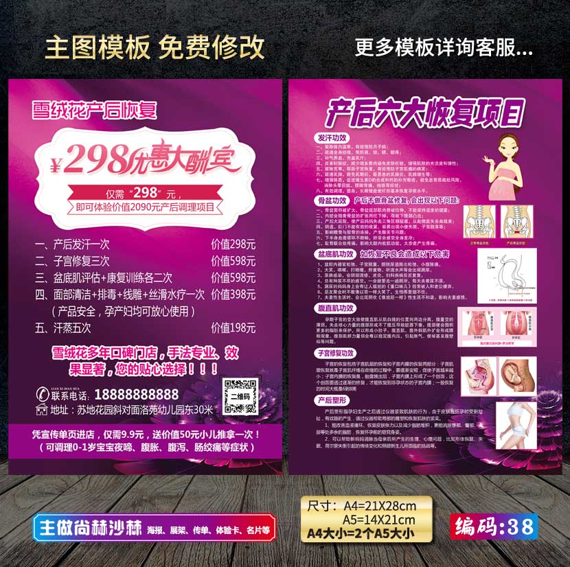 尚赫广告宣传画产后修复满月发汗腹直肌盆底肌私密子宫传单彩页