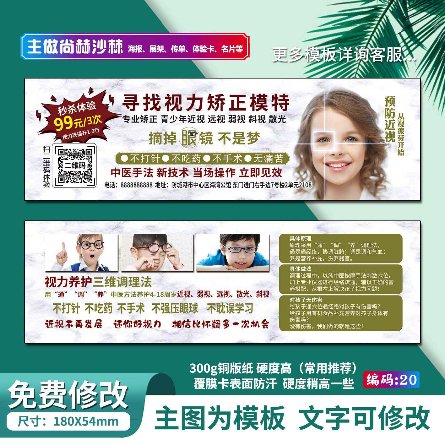 名片体验卡体验券养护海报优惠卡