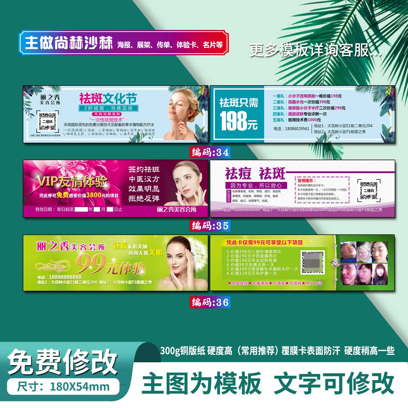 尚赫美容院体验卡体验券优惠券优惠卡代金券拓客卡淡斑祛斑祛痘