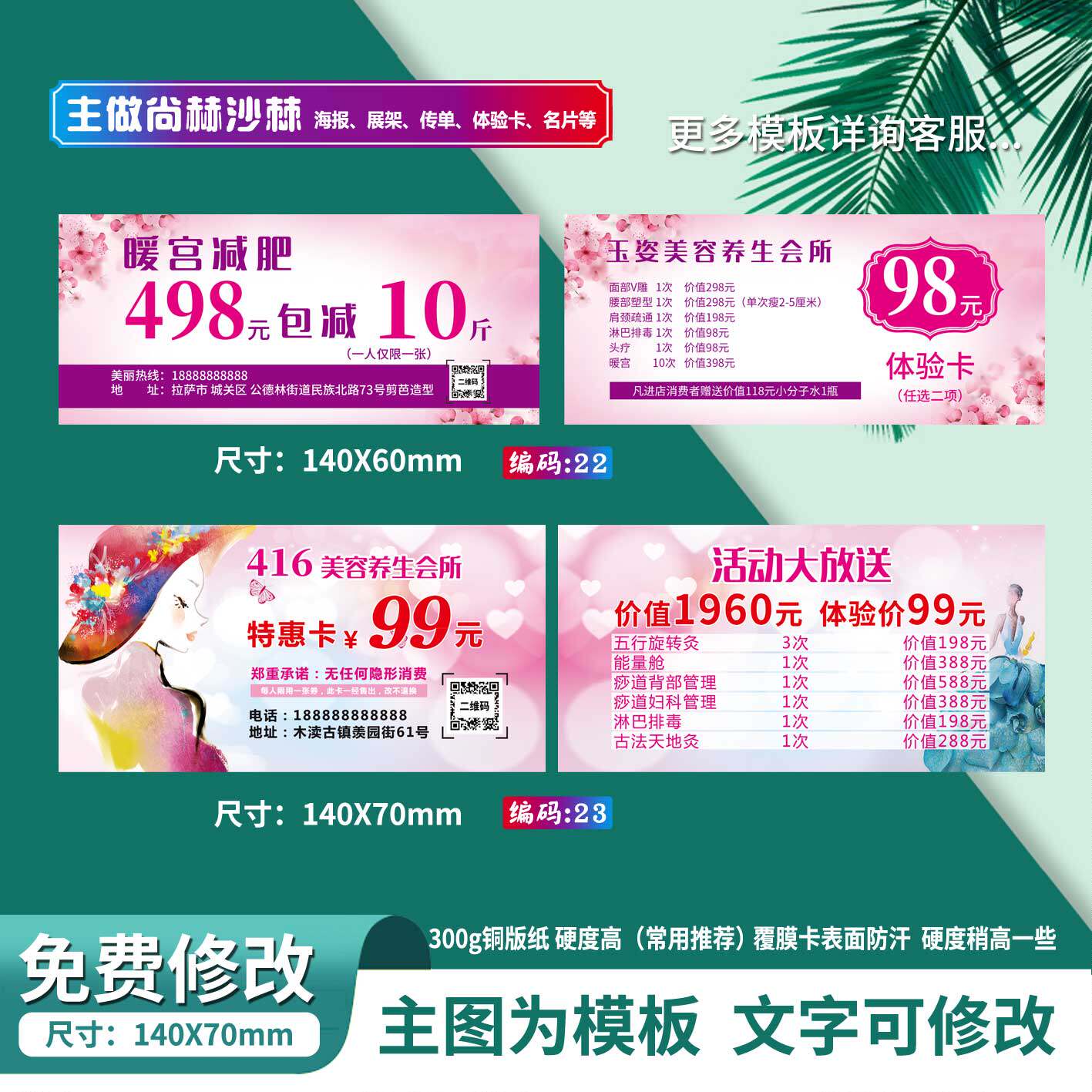尚赫美容院体验卡体验券优惠券优惠卡代金券拓客卡宣传卡片抵用券