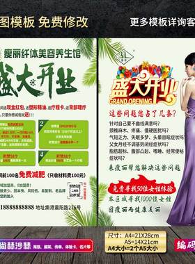 尚赫广告海报宣传画尚赫减肥传单彩页开业大酬宾盛大开业试营业