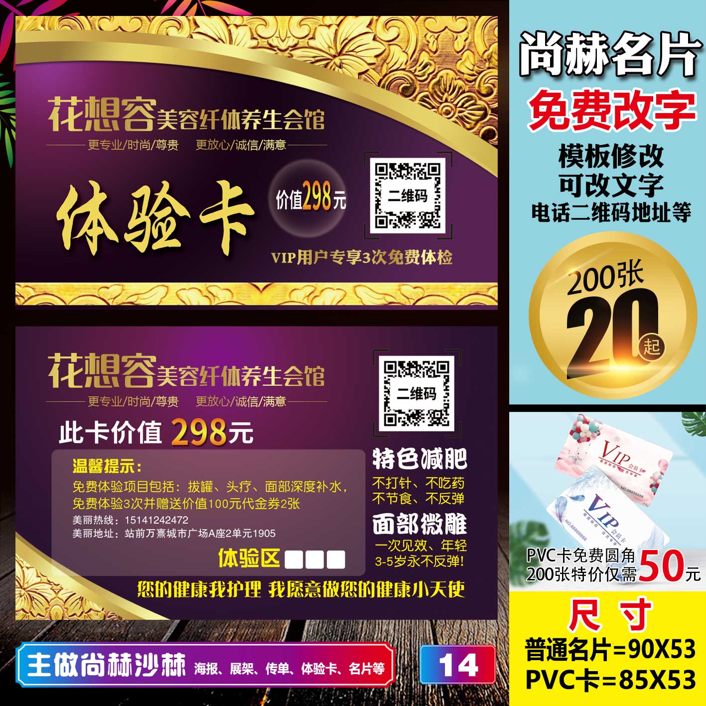 尚赫名片体验卡体验券优惠卡拓客卡美容减肥理疗塑形名片卡片设计