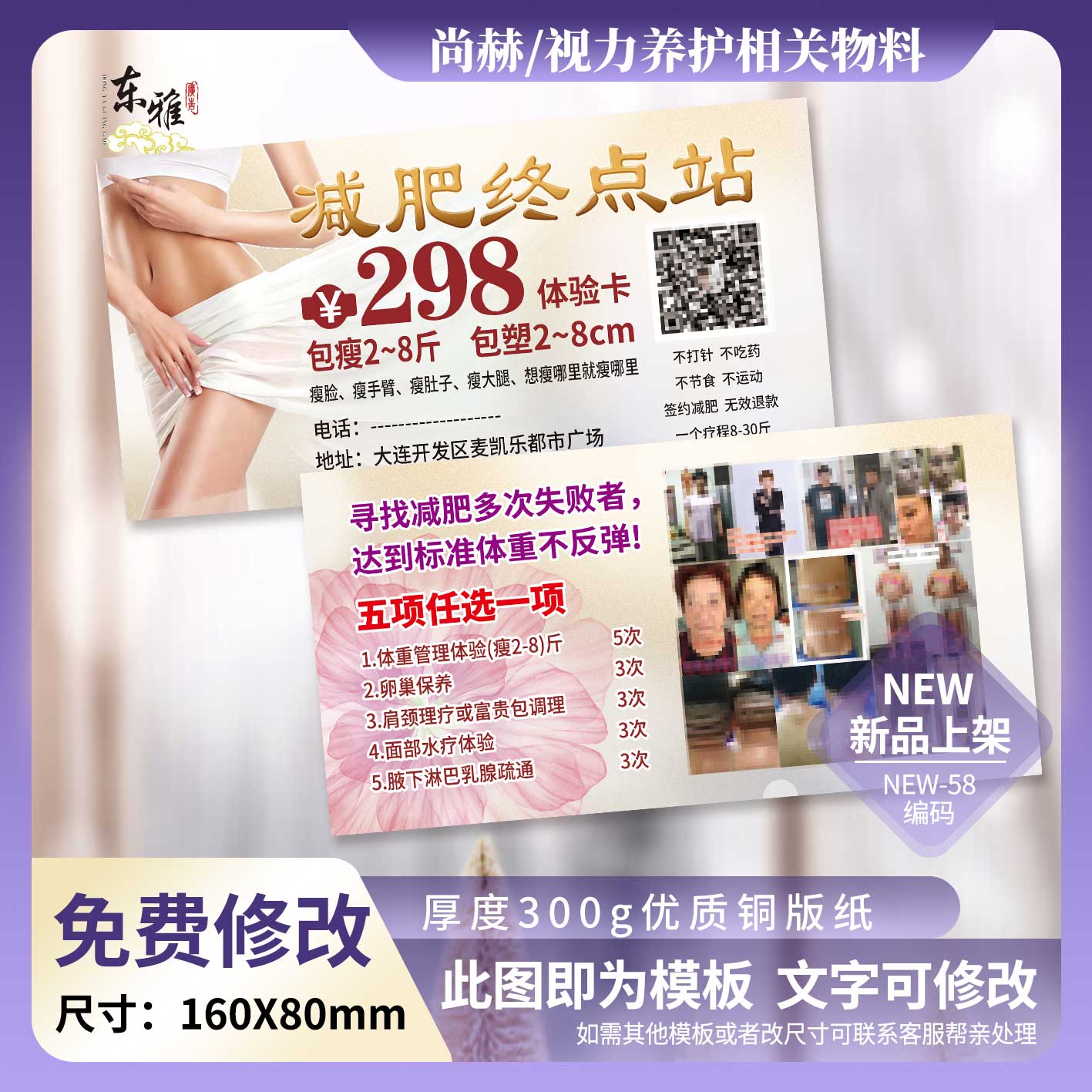 尚赫名片卡片体验卡体验券优惠券优惠卡代金券美容减肥招募养生卡