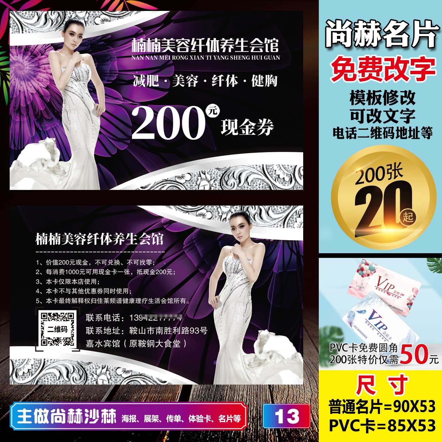 尚赫名片体验卡体验券现金券拓客卡美容减肥理疗塑形名片卡片设计