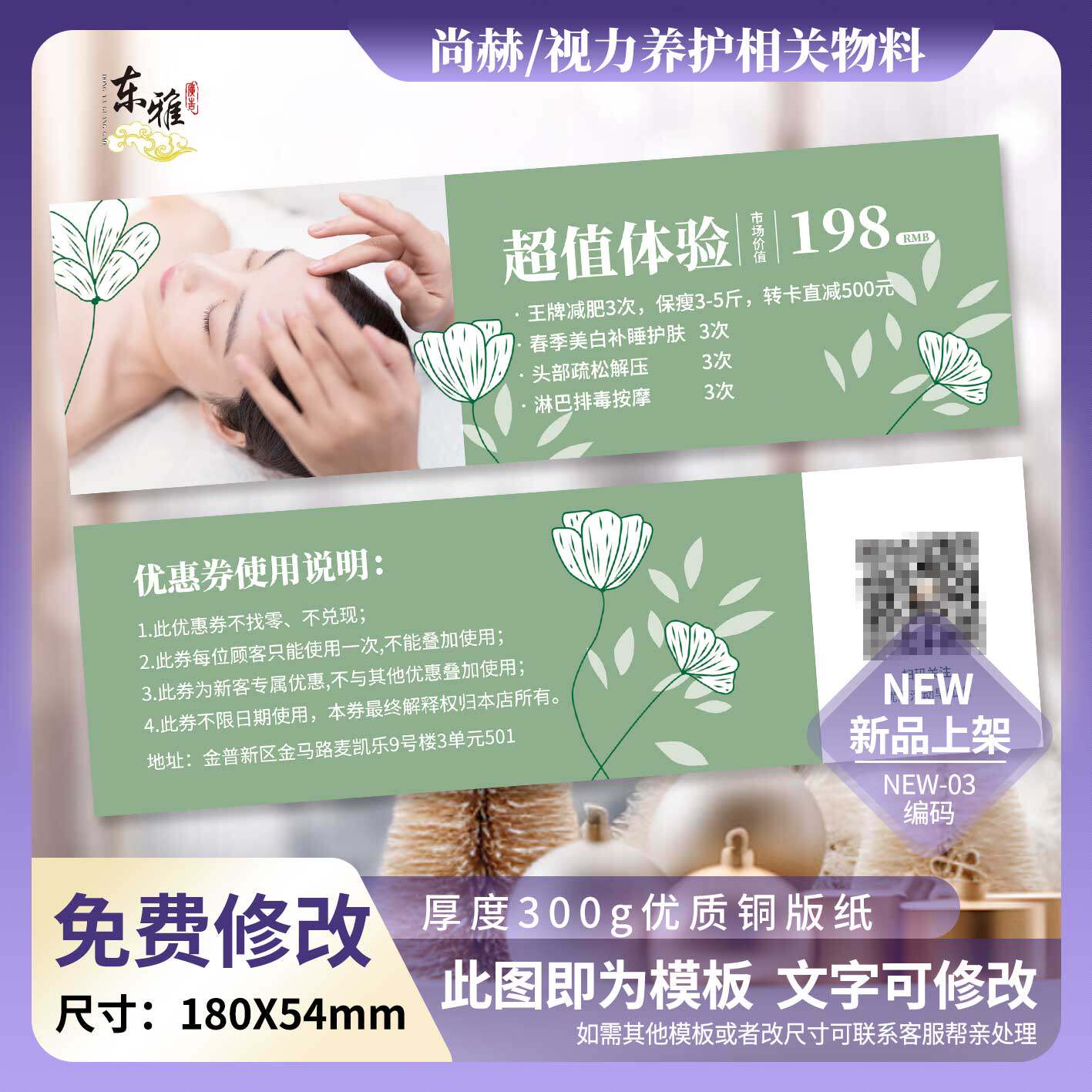 尚赫名片卡片体验卡体验券优惠券优惠卡代金券美容减肥理疗瘦身卡