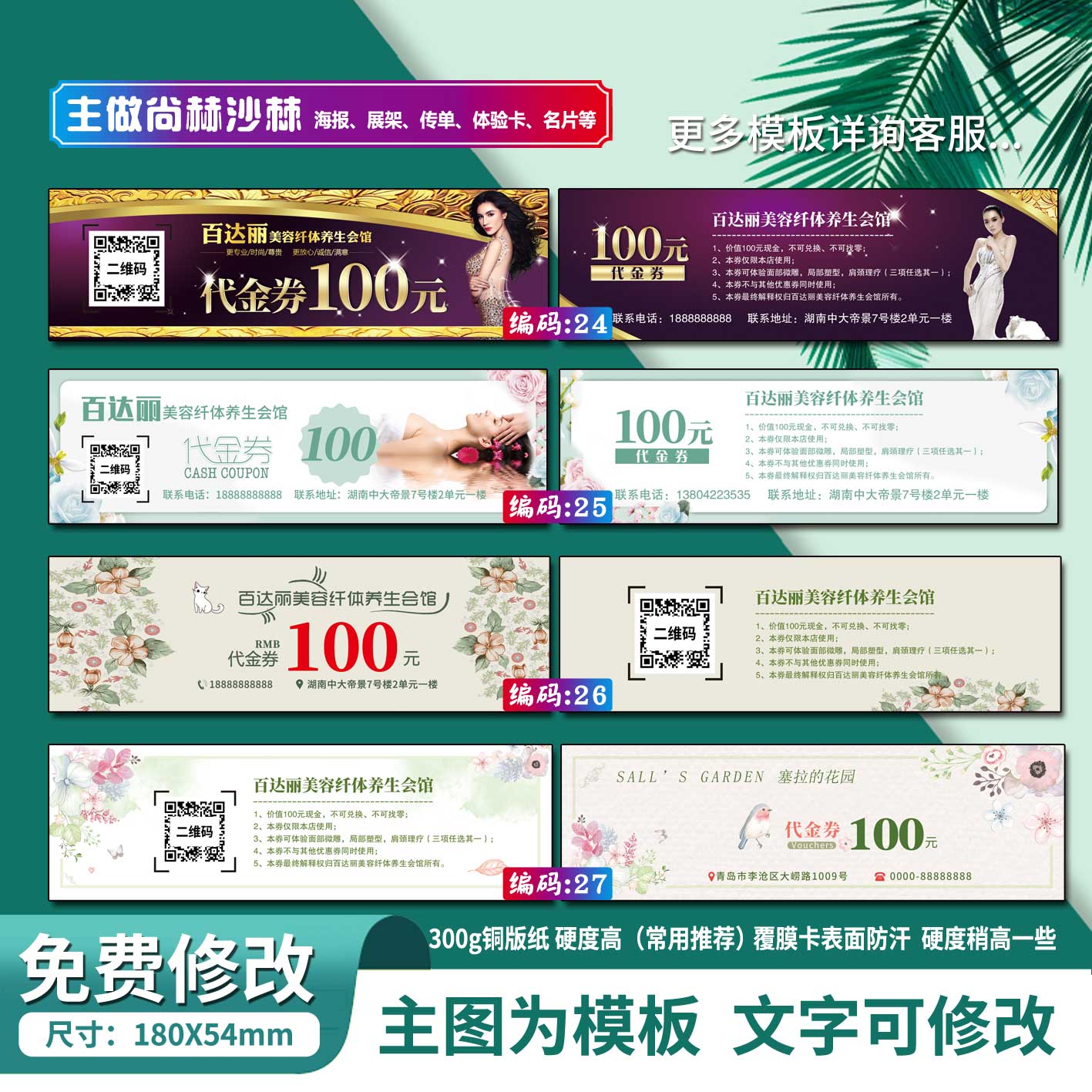 尚赫美容院体验卡体验券优惠券优惠卡代金券拓客卡宣传卡片抵用券