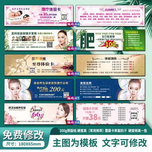 尚赫美容院体验卡体验券优惠券优惠卡代金券拓客卡宣传卡片抵用券