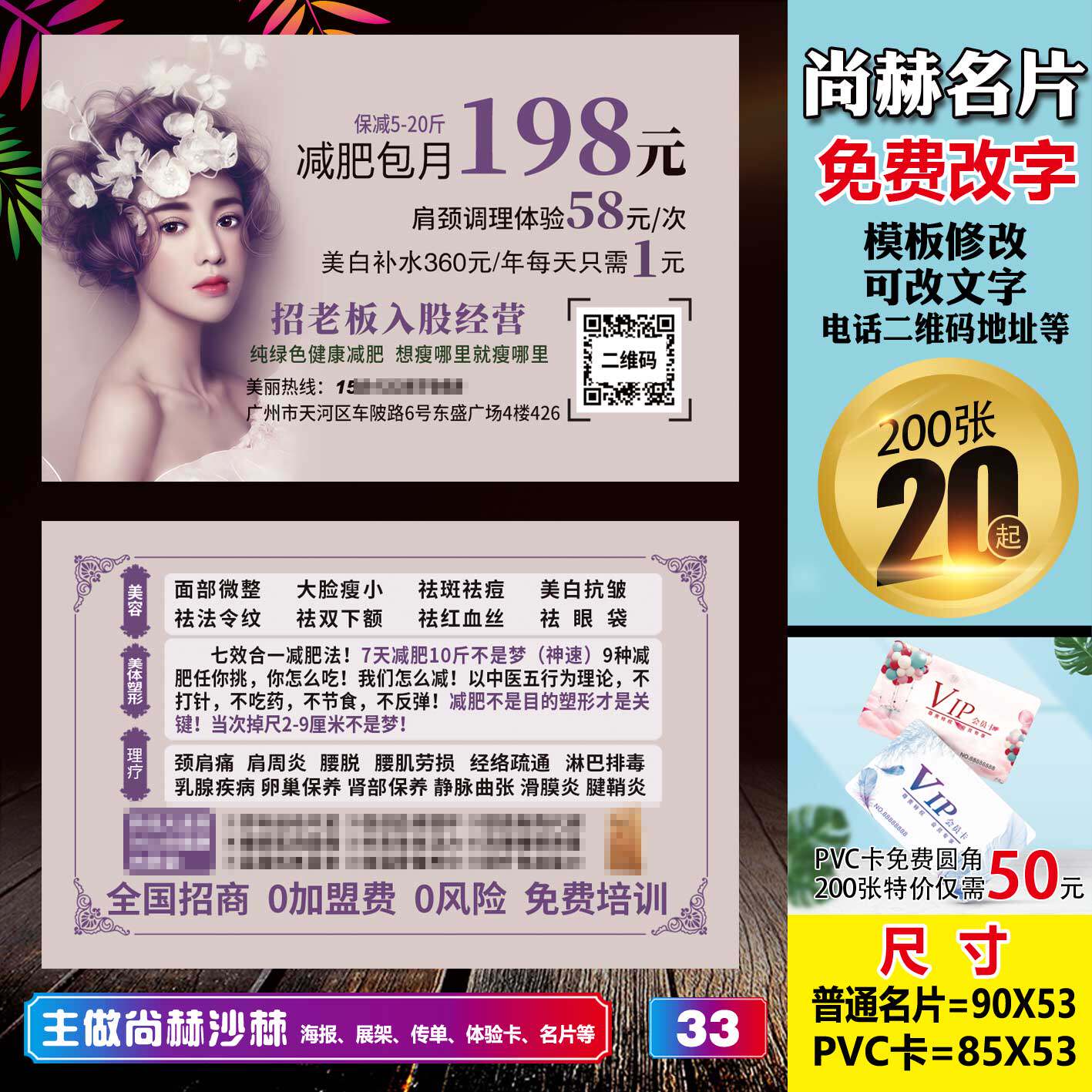 尚赫名片体验卡体验券优惠卡拓客卡美容减肥理疗塑形名片卡片设计