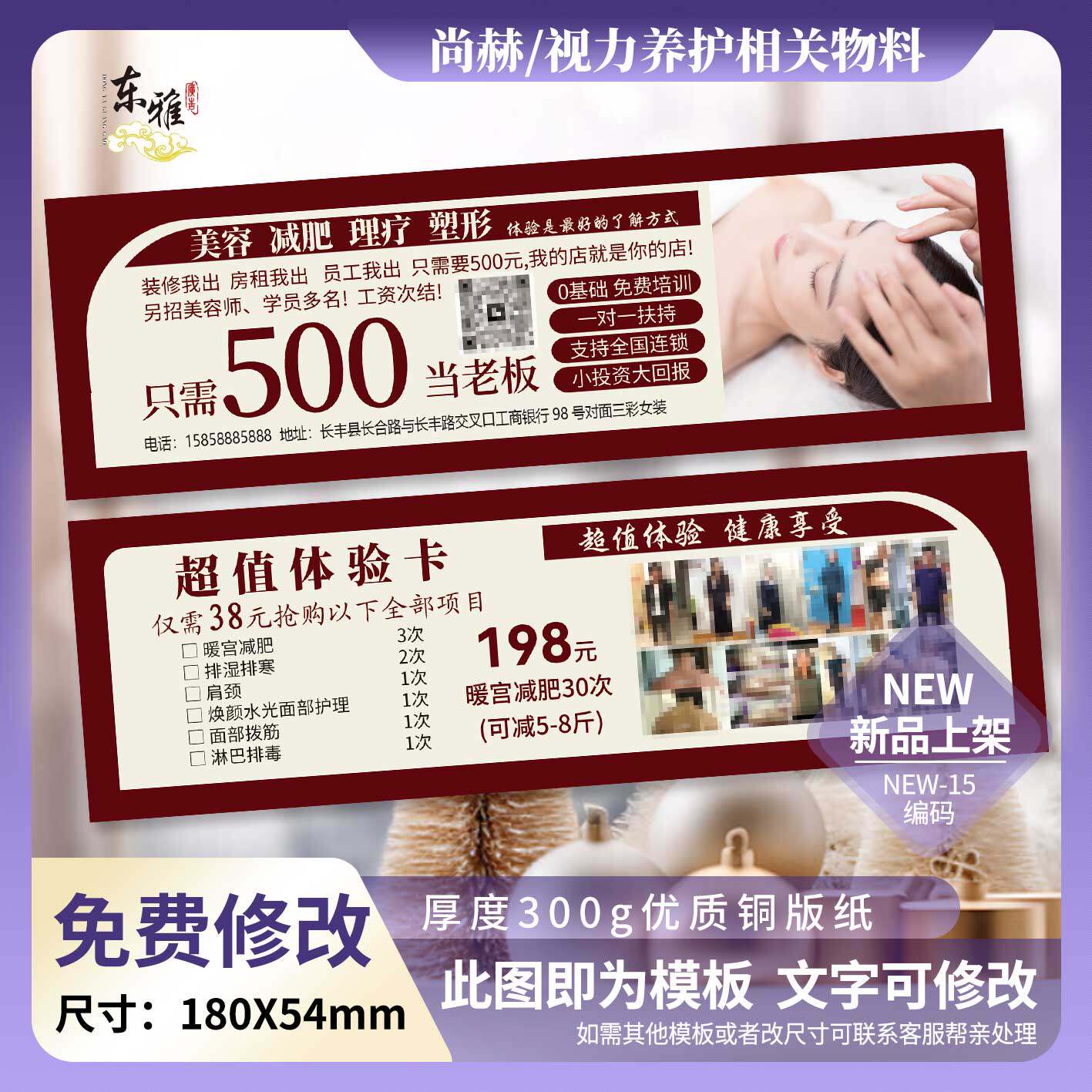 尚赫名片卡片体验卡体验券优惠券优惠卡代金券美容减肥理疗瘦身卡