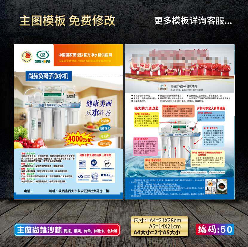 尚赫广告海报宣传画尚赫传单彩页传单尚赫水机传单尚赫净水器宣传