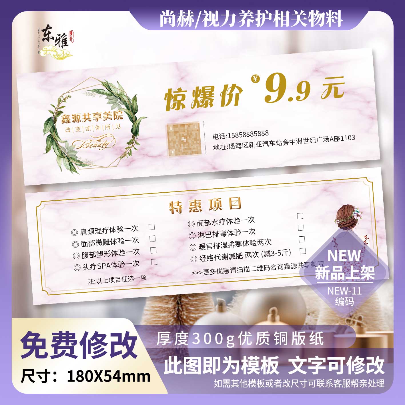 尚赫名片卡片体验卡体验券优惠券优惠卡代金券美容减肥理疗瘦身卡