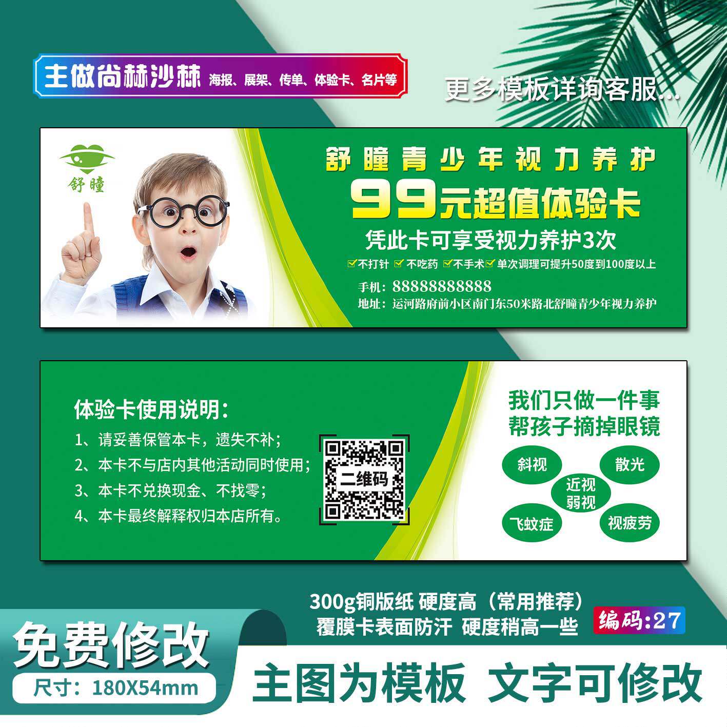尚赫体验卡视力养护代金券拓客卡