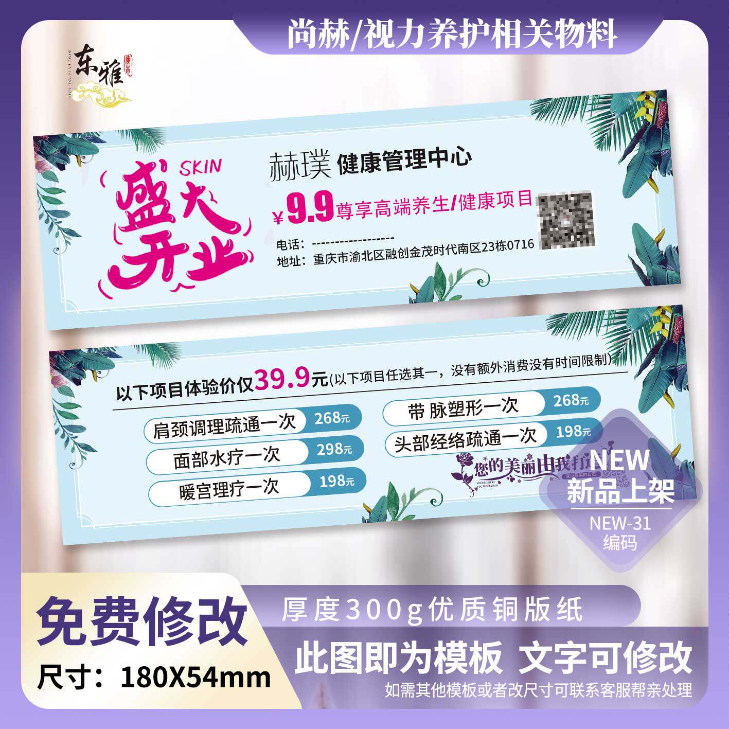 尚赫名片卡片体验卡体验券优惠券优惠卡代金券美容减肥盛大开业卡