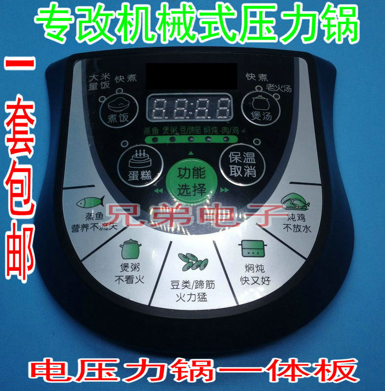 电压力锅一体板主板万能板控制板电压力锅电脑板通用维修板电路板