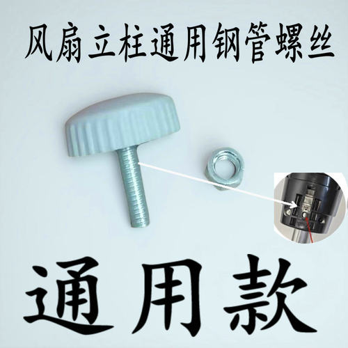 电风扇配件落地扇外管不锈钢管立柱杆机身升降杆管固定螺丝螺母帽