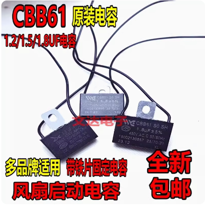 原厂正品CBB61450V风扇16寸落地扇风扇配件电机1.8UF启动电容器