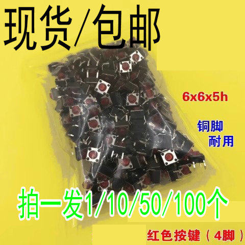 轻触开关 6*6*5 微动按键开关 4脚电磁炉电视机用 立式20万次寿命
