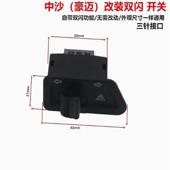 电动车摩托车转向带双闪应急开关