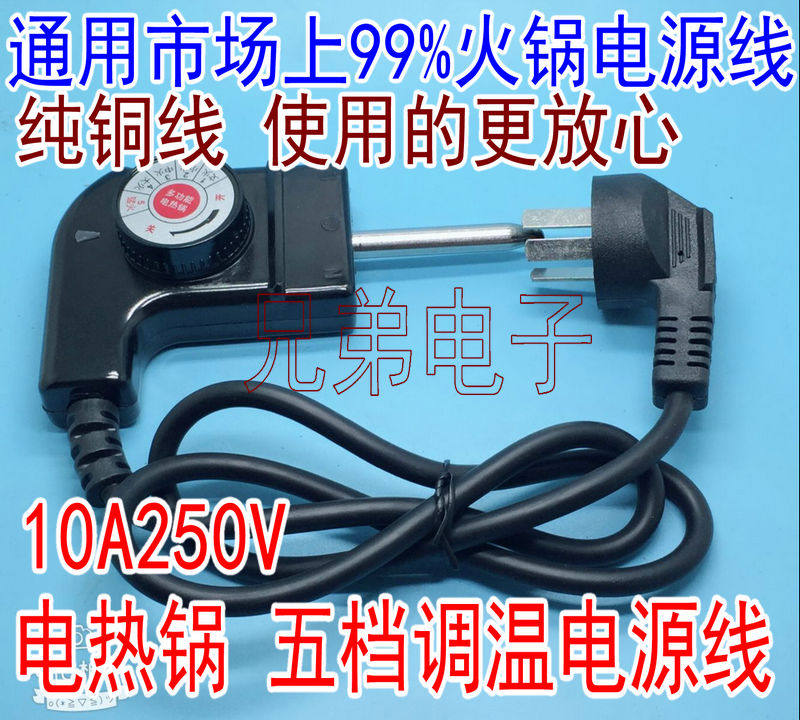 调温耦合器韩式多功能电热锅电源线电火锅温控插头开关电炒锅配件