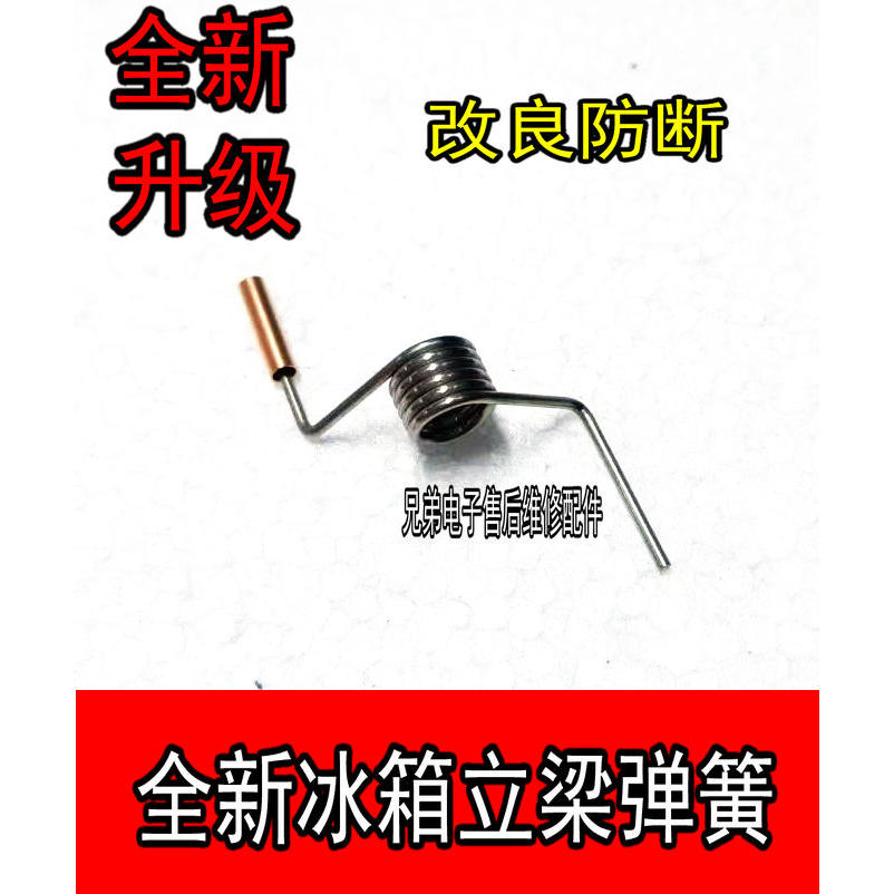 冰箱弹簧 门配件BCD-302WTM/330WTV/303WTM/372WTV翻转梁扭簧