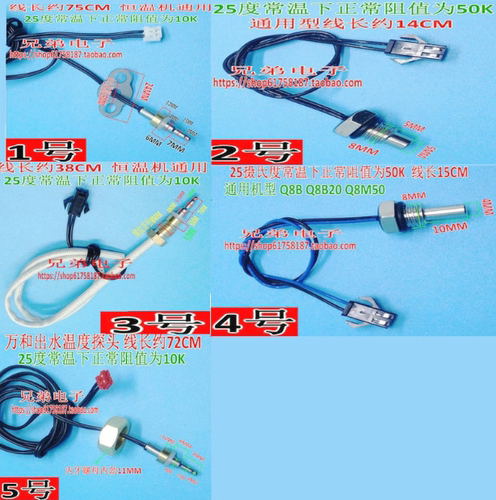热水器温度传感器燃气温度水温探