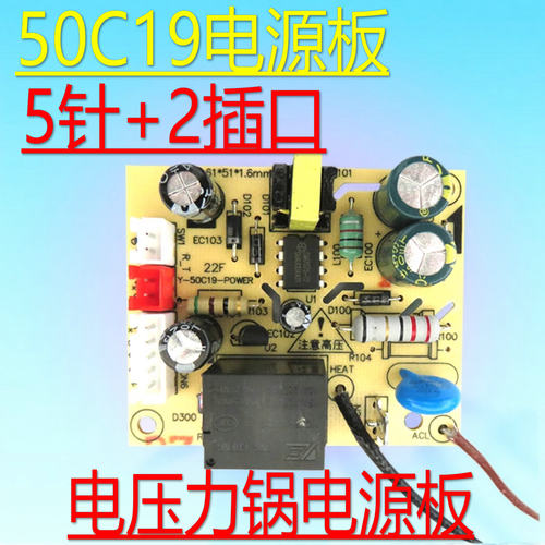适用九阳电压力锅电源板Y-50C81 50C20 60C20主板5针插座Y-50C19