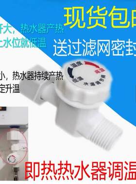 即热式电热水器调温阀