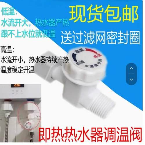 即热式电热水器调温阀