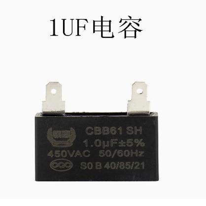 优质1UF风机启动电容CBB61